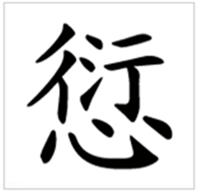 鎰嗗瓧浠€涔堟剰鎬漘鍙ょ睄閲婁箟璇存枃瑙e瓧 鎰嗗瓧浠€涔堟剰鎬漘鍙ょ睄閲婁箟璇存枃瑙e瓧