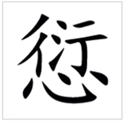 鎰嗗瓧浠€涔堟剰鎬漘鍙ょ睄閲婁箟璇存枃瑙e瓧 鎰嗗瓧浠€涔堟剰鎬漘鍙ょ睄閲婁箟璇存枃瑙e瓧