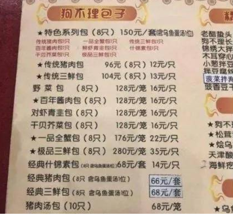 狗不理包子（狗不理包子）