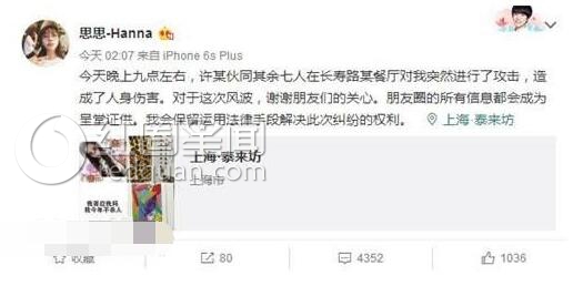 黄思思黑历史揭秘 黄思思为什么被打