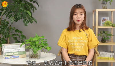 ​香油是什么油