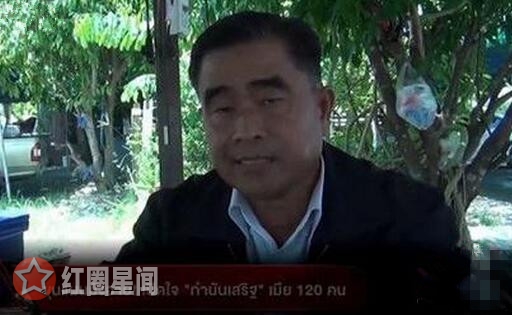 泰国男子爆红娶120个老婆 老婆最大54岁最小20岁