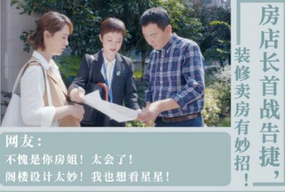 ​安家宫蓓蓓买房了吗房似锦给宫蓓蓓推荐了哪里的房子