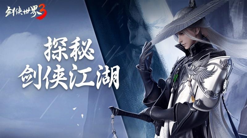 剑侠世界sf(传承经典的新手游) 剑侠世界sf(传承经典的新手游)