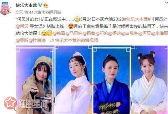 快乐大本营何员外女儿是谁杨蓉吗 我是大侦探助何炅寻女