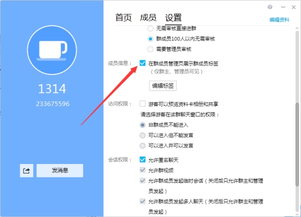 qq群内成员如何分组_QQ群成员标签怎么设置