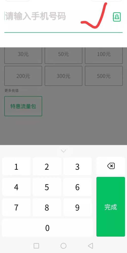如何在网上交手机费_简单交话费的方法