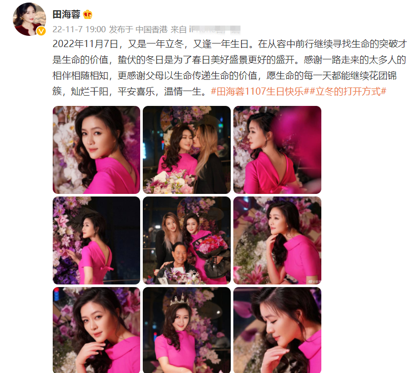 田海蓉(47岁田海蓉穿露背短裙庆生)