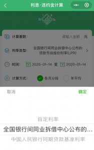 ​利息计算器(违约金计算器)