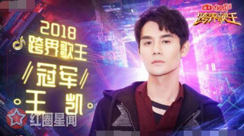 跨界歌王第三季冠军王凯 演唱等待摘得人气双料歌王