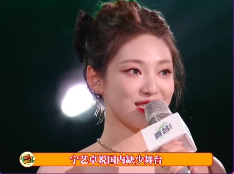 内娱公主回来了! 《舞台2023》宁艺卓说国内缺少音乐舞台