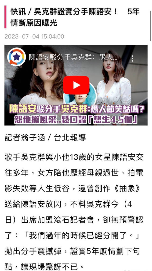 陈语安方回应与吴克群分手:没有吵架和平分手