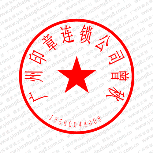 公章一般是多大尺寸（公章的标准尺寸是多少？）