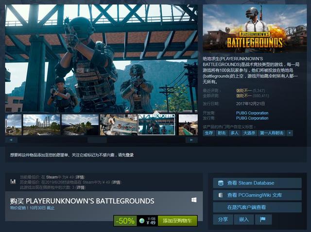 steam绝地求生最低价多少（平史低价仅售49元）(3)