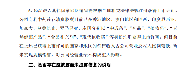 连花清瘟是哪个上市公司生产的 总市值多少？