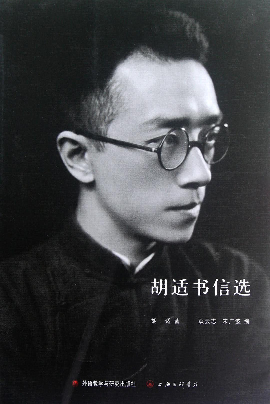 胡适个人资料写真作品