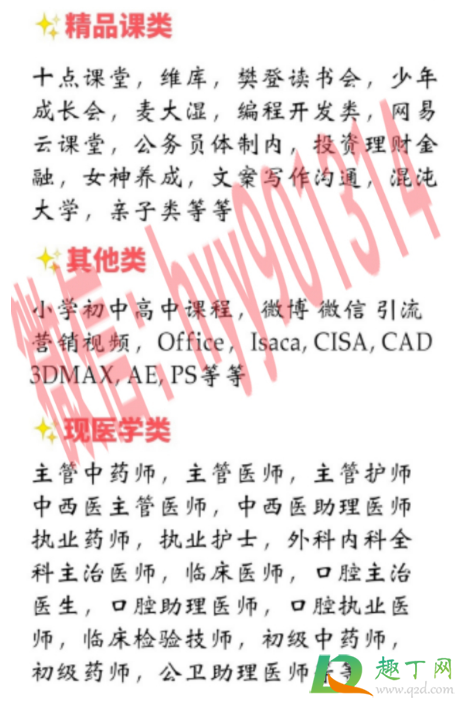 为什么有人卖网课资源很便宜3