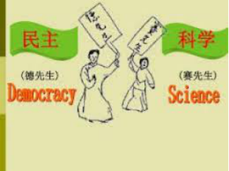 德先生与赛先生是什么意思，为什么叫德先生和赛先生 