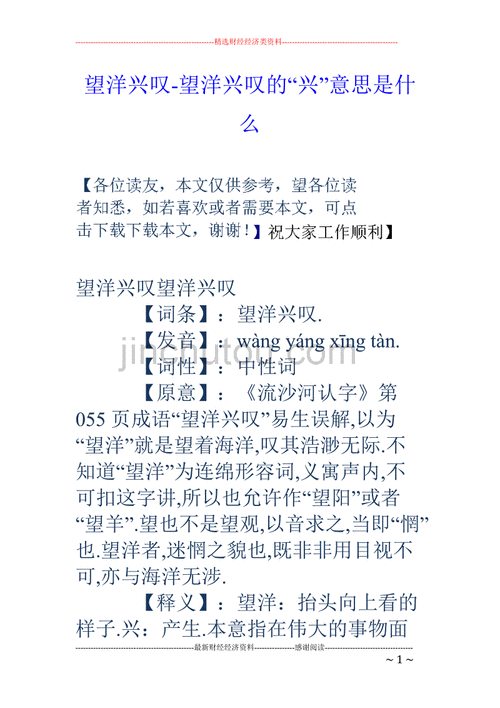 望洋兴叹什么意思（望洋兴叹释义）
