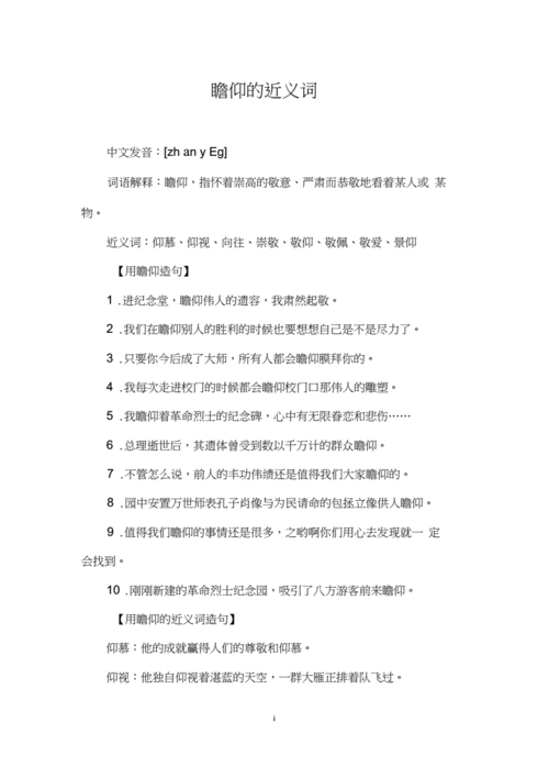 瞻仰的近义词是什么（和瞻仰意思相近的词语）