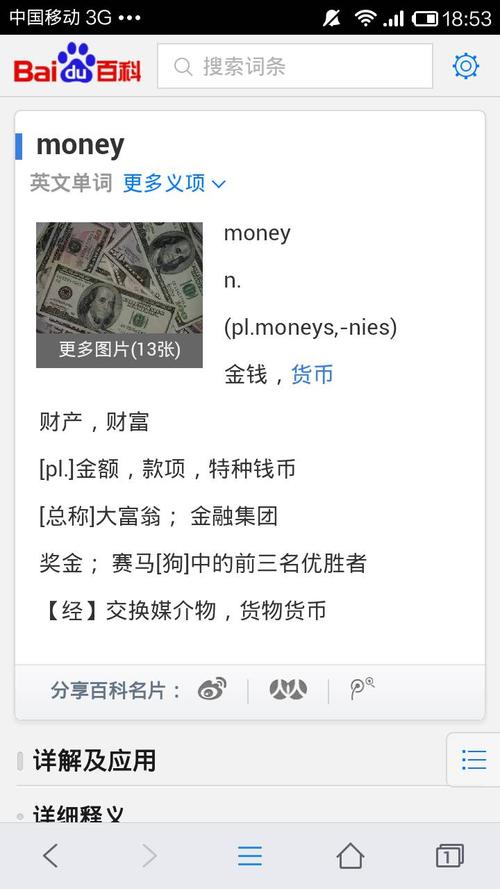money是什么意思中文翻译（money的解释和造句）