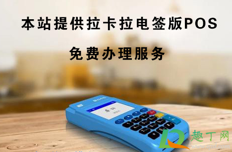 拉卡拉免费送pos靠谱吗2