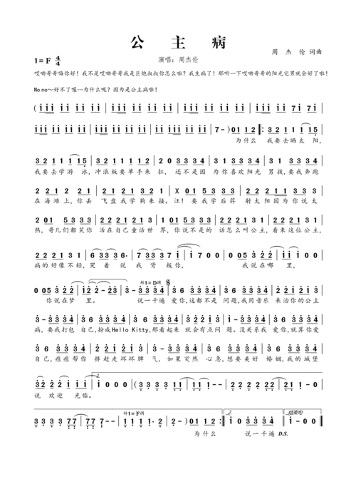 公主病歌词（公主病歌词是什么）