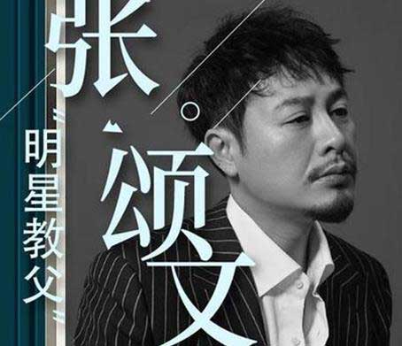 张颂文个人资料简历,张颂文简介 