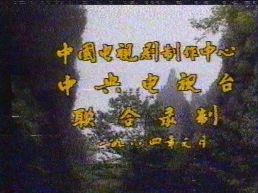 1986年版西游记有多少集（1986版西游记80年代首播日期对照表）(13)