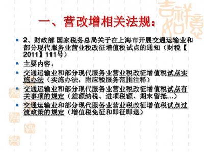 ​营改增的主要内容和意义是什么（究竟为什么要进行营改增）