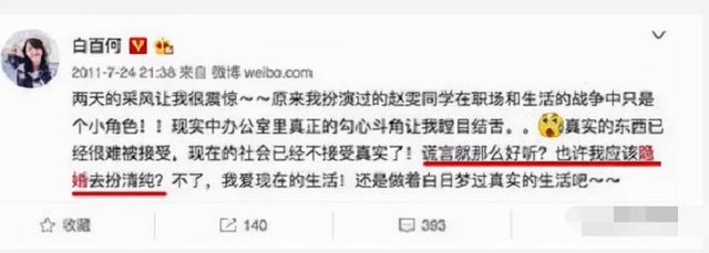 白百何电视剧定档(白百何新剧扑街)(27)