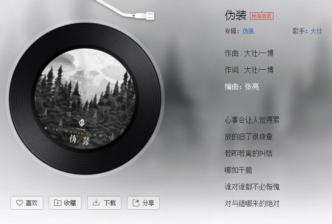 我伪装的很简单强悍坦然是什么歌(你知道吗)