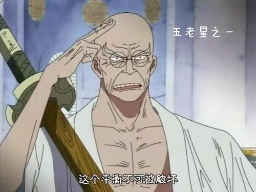 海贼王红发的实力到底有多少(海贼王中9位很少出手的强者)(8)