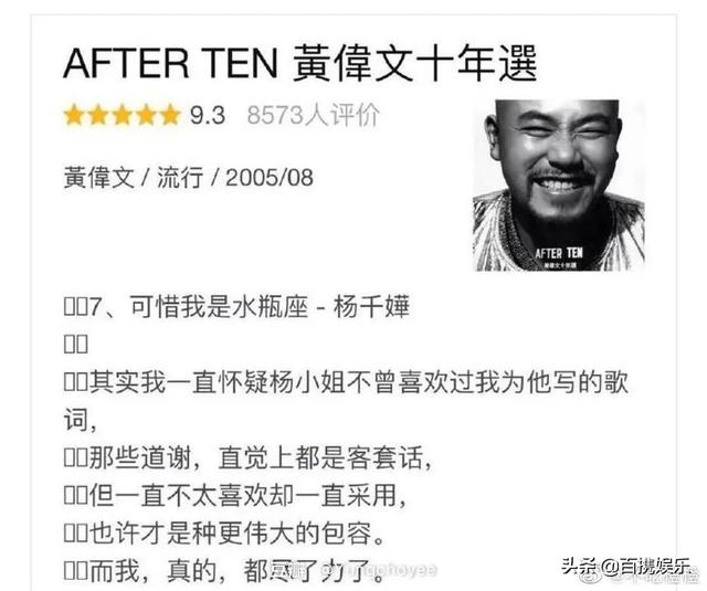 黄伟文为什么喜欢杨千嬅(端水端不平的下场)(2)