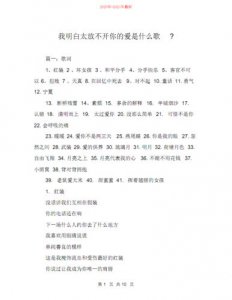 ​歌词是我明白我要的爱歌名是什么（我明白我要的爱是哪首歌）