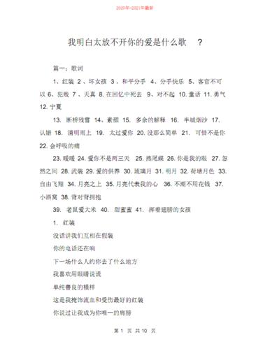 歌词是我明白我要的爱歌名是什么(我明白我要的爱是哪首歌)