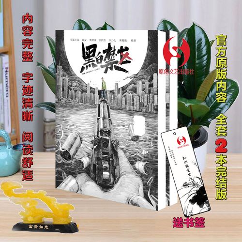 黑白禁区原著小说是什么(黑白禁区电视剧介绍)