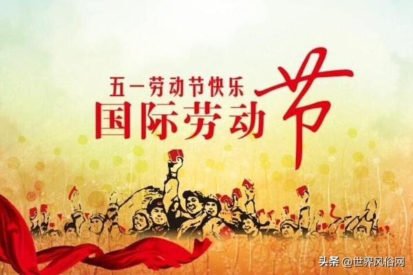 五一劳动节旅游详解(五一劳动节旅游篇)(1)