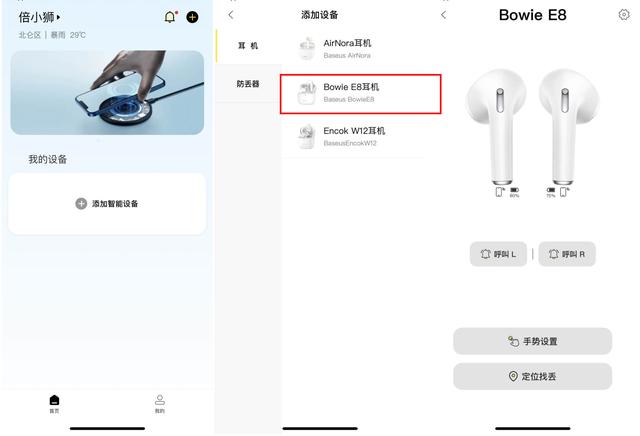 倍思蓝牙耳机e8 测评(售价不到两百但我要说)(18)