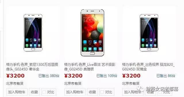 格力手机哪个系列好(售价3200元的格力新手机只卖出5部)(9)