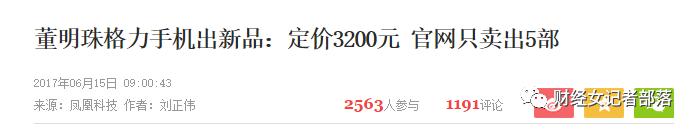 格力手机哪个系列好(售价3200元的格力新手机只卖出5部)(6)