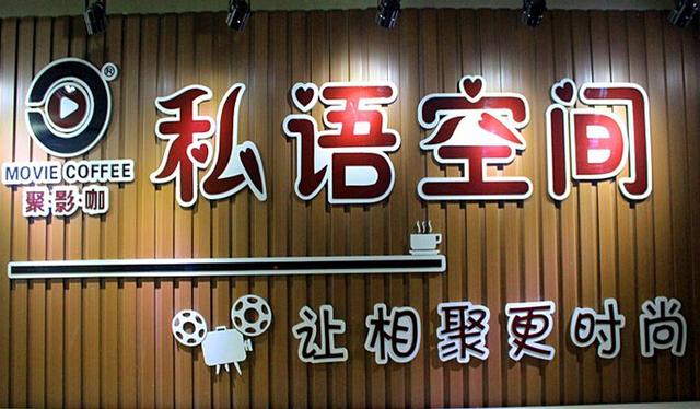 济南主题私人电影院（盘点济南那些超赞的私人影院）(3)