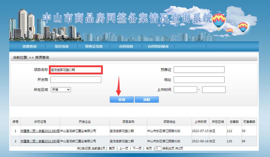 房产信息网上查询系统(郑州市房产信息实现)
