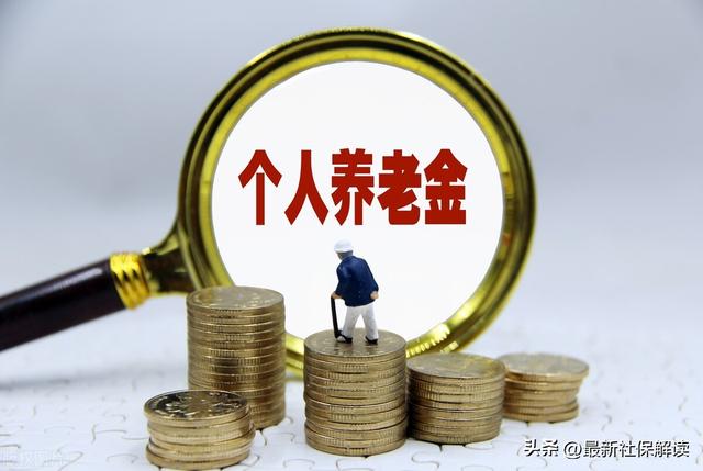 个人养老金年龄与缴费限制规定(个人养老金参保)(1)