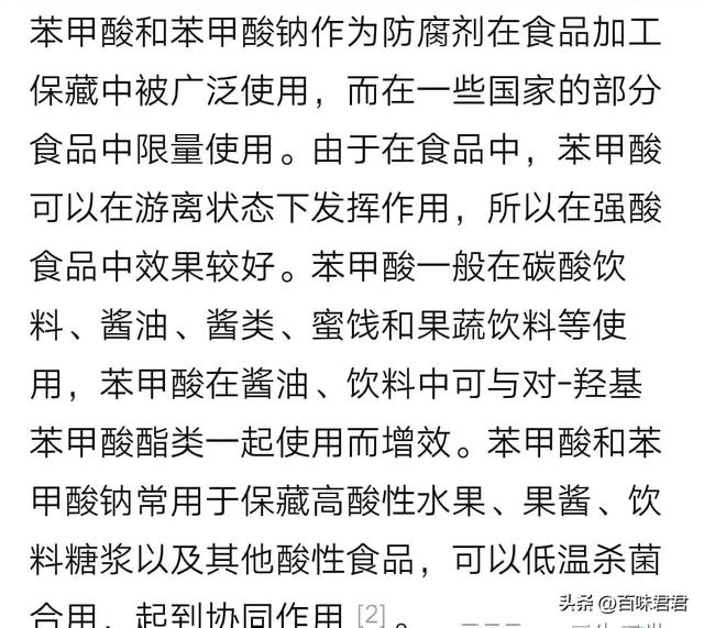 为什么海天生抽酱油添加苯甲酸钠(海天酱油为苯甲酸钠背了黑锅)(3)