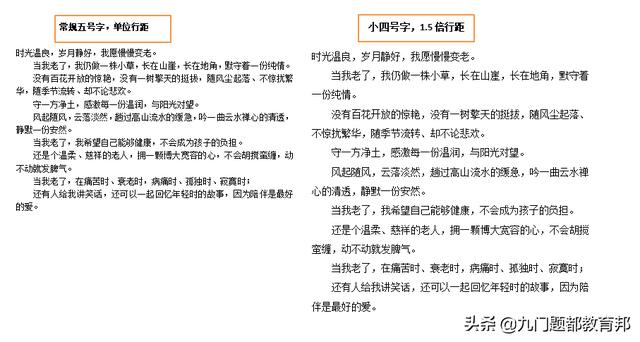 上海中小学生做全国卷有用吗(中高考试卷字号不低于小四号)(3)