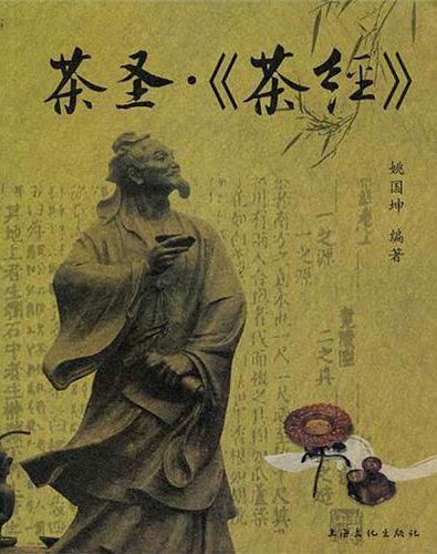 茶经的作者是(茶经的作者陆羽简介)