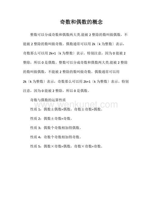 偶数的概念(偶数定义是什么)