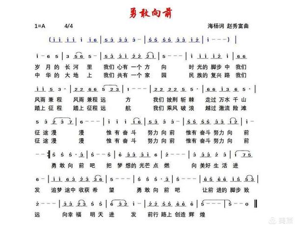 勇敢的向前走是什么歌(大家都不知道吧)