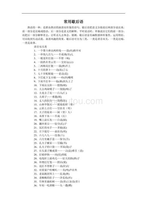 小葱拌豆腐歇后语下一句(小葱拌豆腐歇后语下一句是什么)